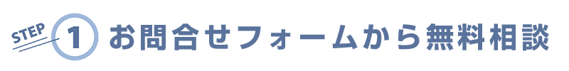 お問合せ